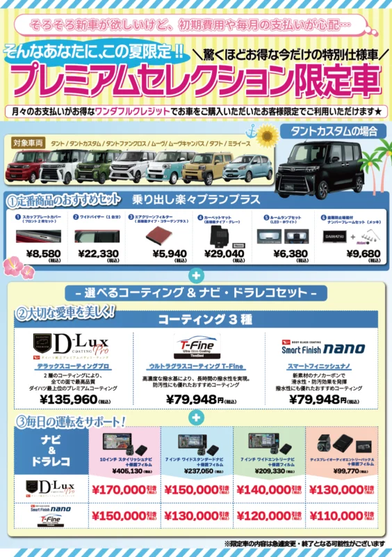Colorful Japanese car promotion poster advertising a 'Premium Selection Limited Cars' sale with a lineup of small cars and bold header text.